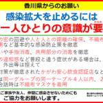 ［香川県］感染拡大防止対策期における対策について（R4.6.6発出）