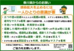 ［香川県］感染防止対策期における対策について（R4.11.9発出）