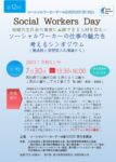 シンポジウムのお知らせ：ソーシャルワーカーデーin香川2023 実行委員会