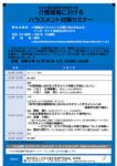 「介護現場におけるハラスメント対策セミナー」のご案内：日本介護支援専門員協会