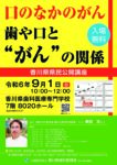 香川県県民公開講座のお知らせ：香川県歯科医師会