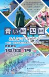 日本在宅医療連合学会「第６回地域フォーラム四国」のお知らせ