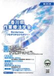 学会開催のお知らせ：香川県作業療法士会