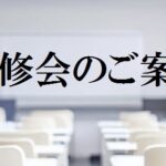 香川県介護支援専門員協議会「第2回定期研修会」のご案内