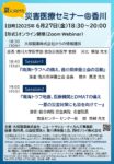 セミナーのお知らせ：大塚製薬株式会社