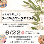 イベントのお知らせ：香川県ソーシャルワーカー協会