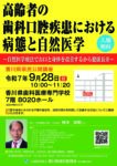 香川県民公開講座のお知らせ：香川県歯科医師会