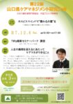 日本介護支援専門員協会「中国ブロック研修会」のご案内：山口県介護支援専門員協会