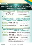 講演会のお知らせ：日本ベーリンガーインゲルハイム株式会社