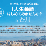イベントのお知らせ：厚生労働省、香川県、香川県医師会・高松市医師会