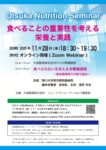 セミナーのお知らせ：大塚製薬株式会社