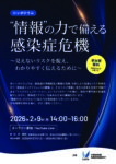 シンポジウムのお知らせ：厚生労働省