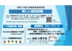 研修会のお知らせ：高松市在宅医療介護連携推進会議
