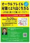香川県県民公開講座のお知らせ：香川県歯科医師会