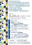 「日本ケアマネジメント学会地域別シンポジウムinかがわ」のご案内